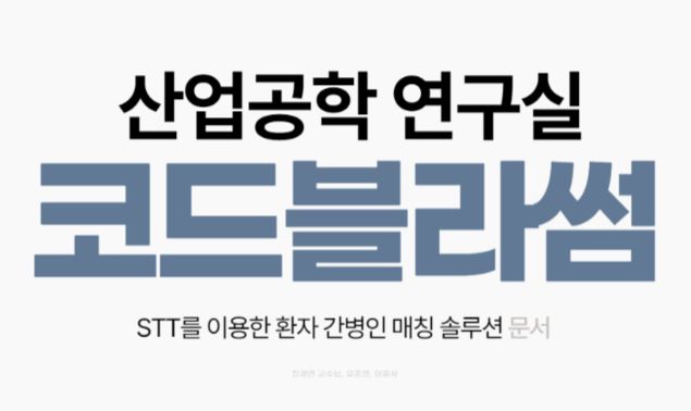 AI 간병인 매칭 솔루션
